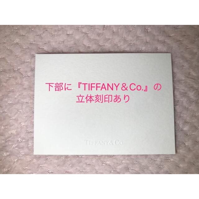 Tiffany & Co.(ティファニー)の【非売品】　ティファニー TIFFANY&Co. ポストカード　メッセージカード ハンドメイドの文具/ステーショナリー(カード/レター/ラッピング)の商品写真