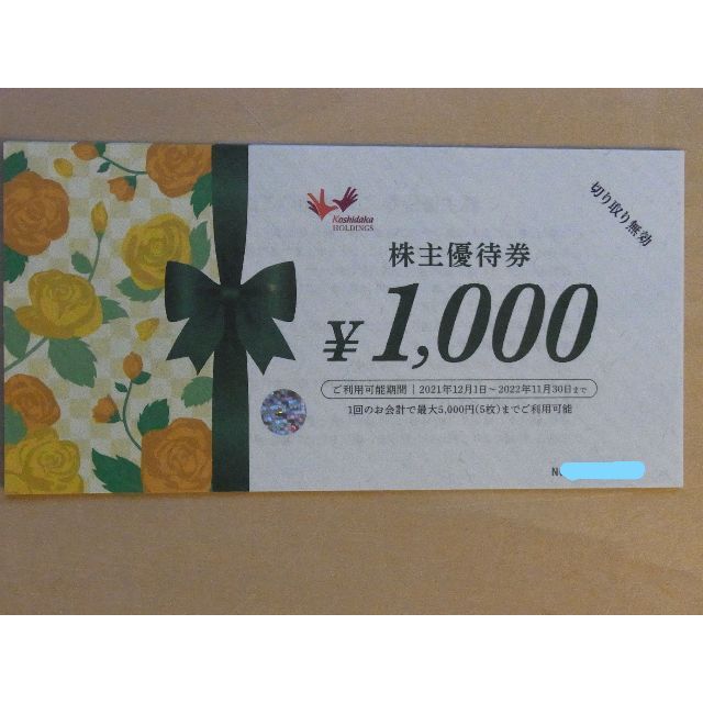 コシダカ　株主優待　7000円分