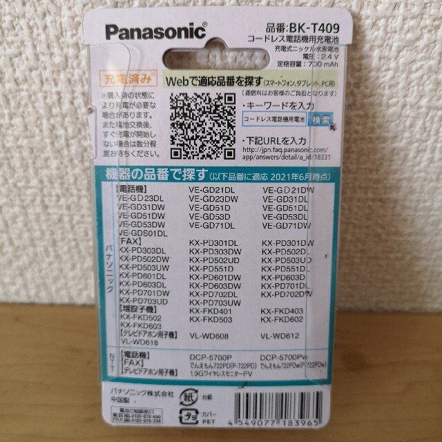 Panasonic(パナソニック)のPanasonic パナソニック　ニッケル水素蓄電池　BK-T409 スマホ/家電/カメラのスマホ/家電/カメラ その他(その他)の商品写真