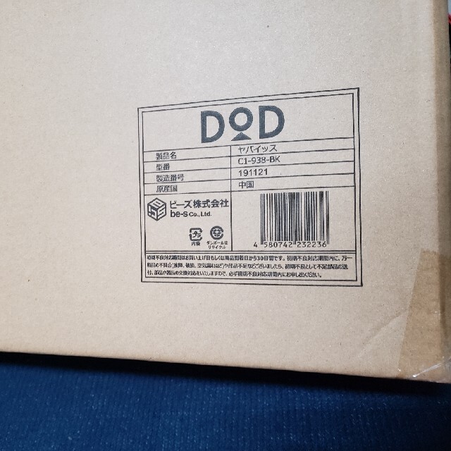 新品未使用  2セット　DOD ヤバイッス C1-938-BK