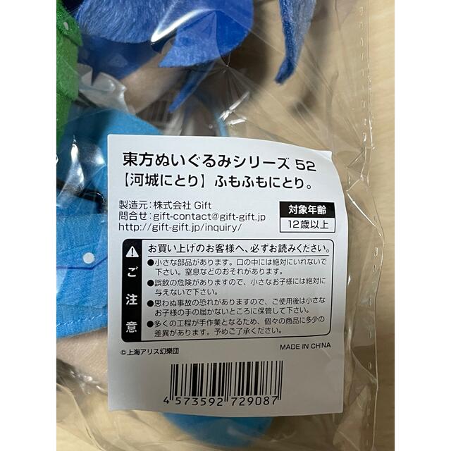 東方 ぬいぐるみシリーズ 52 河城にとり ふもふもにとり おトク情報が