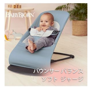 ベビービョルン(BABYBJORN)の【美品】ベビービョルン　バランスソフト　コットン　バウンサー　ベビーバウンサー(その他)