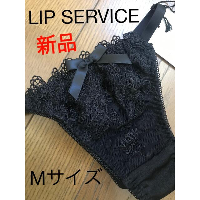 LIP SERVICE(リップサービス)のリップサービス　レースTバックショーツ レディースの下着/アンダーウェア(ショーツ)の商品写真