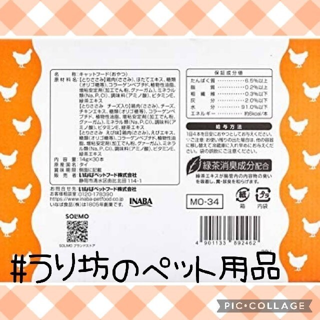RK11　ちゅ~る 猫用おやつ とりささみバラエティ オレンジ その他のペット用品(ペットフード)の商品写真