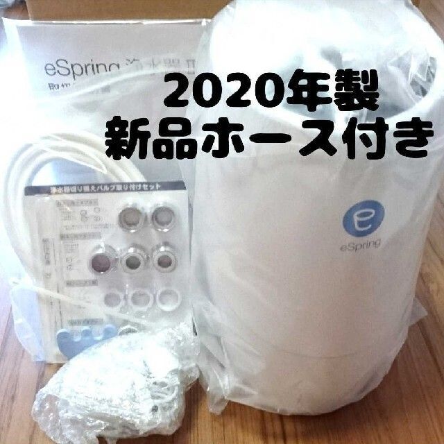 2020年製 新型 美品 Amway espring 2 浄水機 アムウェイ tic-guinee.net