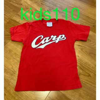 Carp  110cm  キッズ Tシャツ(応援グッズ)