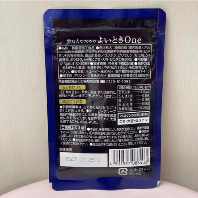 キユーピー(キユーピー)のよいときone/よいときワン/キューピー/飲む人のための/酢酸菌酵素 食品/飲料/酒の健康食品(その他)の商品写真