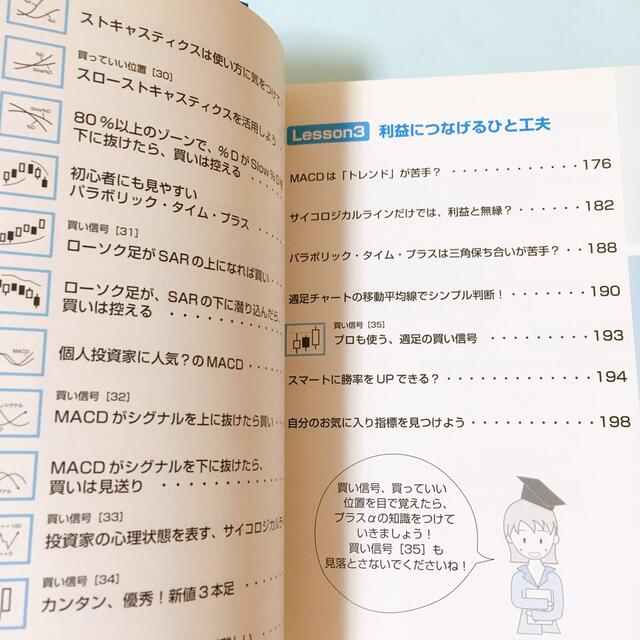 買い信号35の法則（初版）るこちゃん式　株の本 エンタメ/ホビーの本(ビジネス/経済)の商品写真