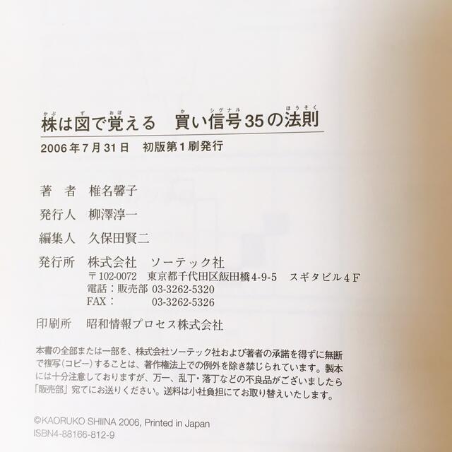 買い信号35の法則（初版）るこちゃん式　株の本 エンタメ/ホビーの本(ビジネス/経済)の商品写真