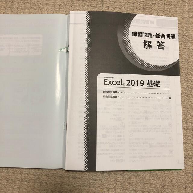 よくわかるＭｉｃｒｏｓｏｆｔ　Ｅｘｃｅｌ２０１９基礎 エンタメ/ホビーの本(コンピュータ/IT)の商品写真