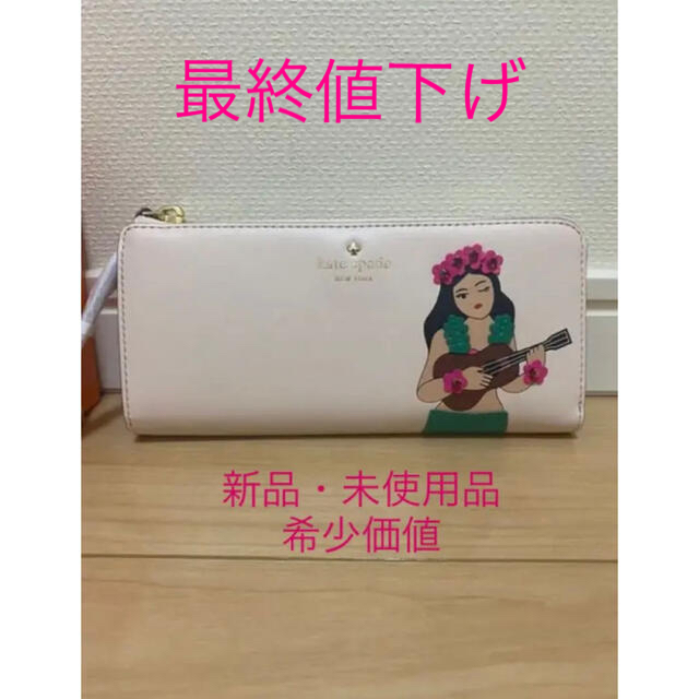 最終値下【新品】kate spade財布フラガール⭐︎ハワイ購入⭐︎希少価値