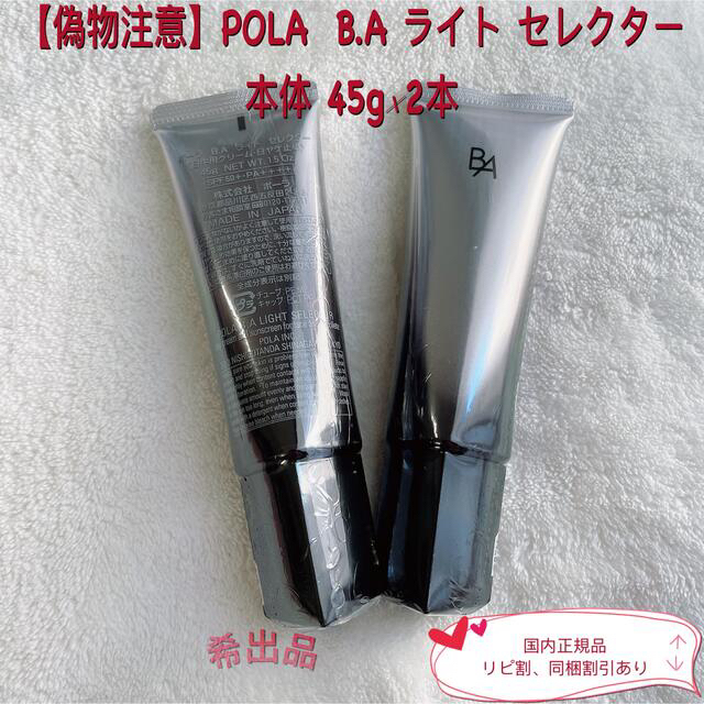 POLA - 【新品】POLA ポーラ B.A ライト セレクター 本体 45g×3本の ...
