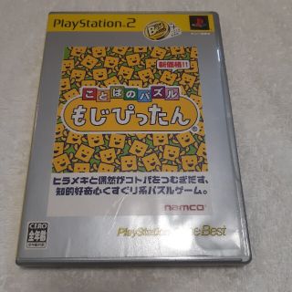 プレイステーション2(PlayStation2)のことばのパズル もじぴったん（PlayStation 2 the Best） P(家庭用ゲームソフト)