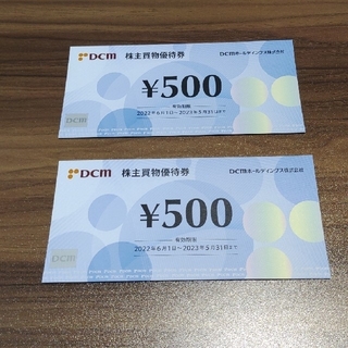 DCMホールディングス株主買物優待券500円×2枚=1,000円分(ショッピング)