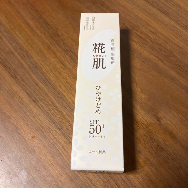 古町糀製造所 糀肌ひやけどめ / spf50+ / pa++++ /   コスメ/美容のボディケア(日焼け止め/サンオイル)の商品写真