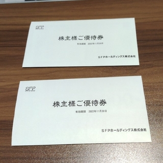 SFPホールディングス　株主優待券8000円分(レストラン/食事券)