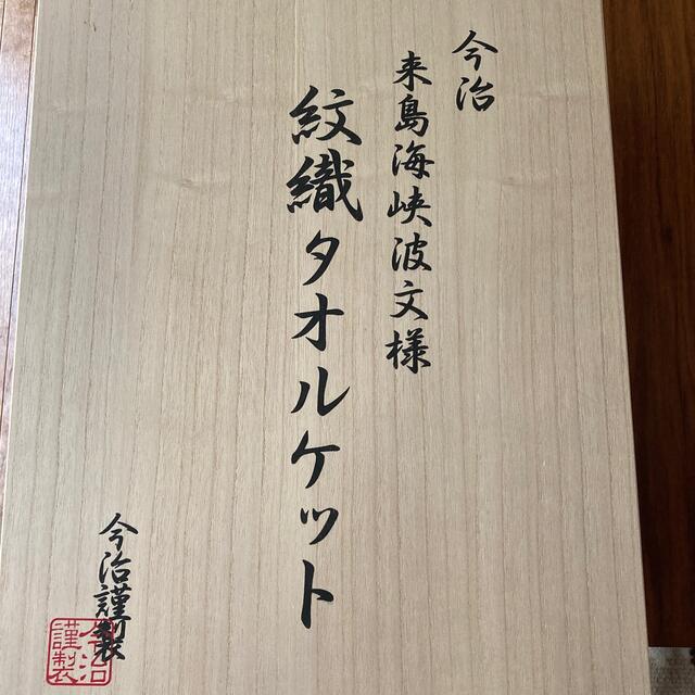 【未使用】美品　今治タオルケット　2枚組