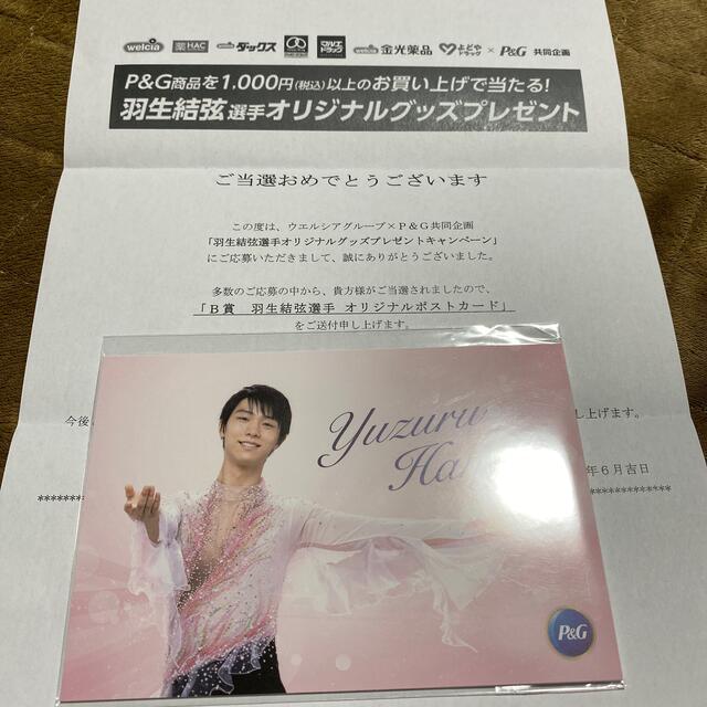 羽生結弦　ポストカード　非売品