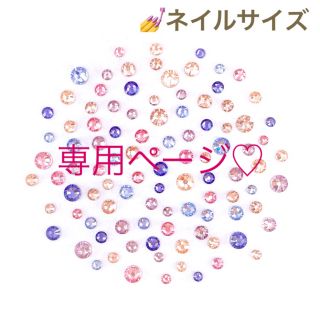 スワロフスキー(SWAROVSKI)の【スワロ】ピンク×パープル＋クリスタル&オーロラ＋シャンパン＋スノーブルーmix(デコパーツ)