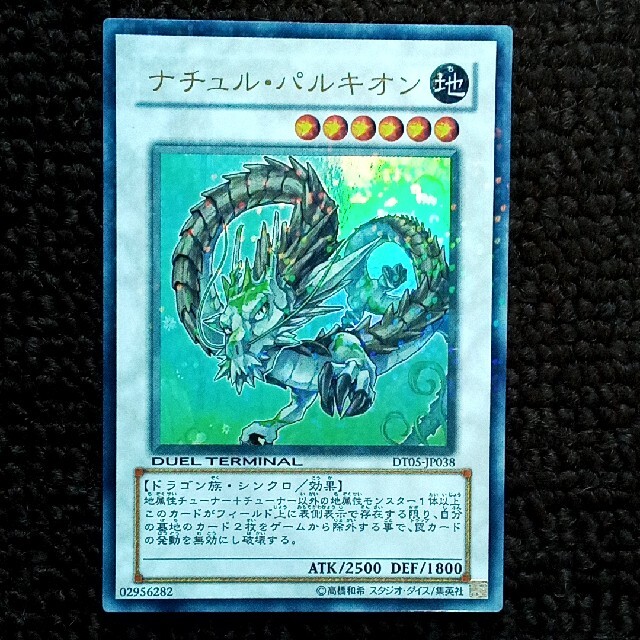 遊戯王 - 遊戯王 ナチュル・パルキオン(ウルトラレア) 1枚の 遊戯王 - 遊戯王 ナチュル・パルキオン(ウルトラレア) 1枚の