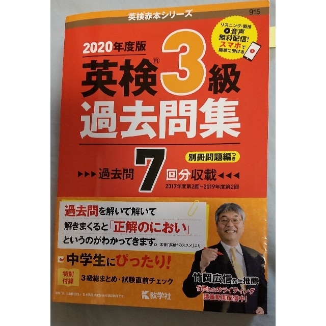 教学社(キョウガクシャ)の英検３級過去問集 ２０２０年度版 エンタメ/ホビーの本(資格/検定)の商品写真