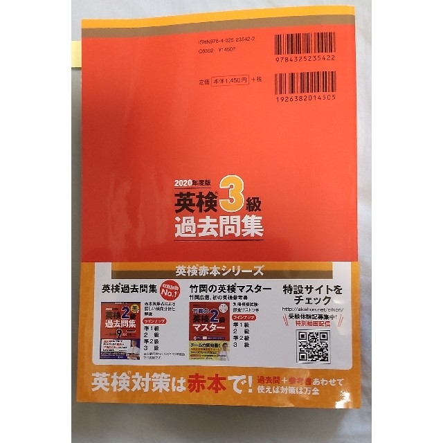 教学社(キョウガクシャ)の英検３級過去問集 ２０２０年度版 エンタメ/ホビーの本(資格/検定)の商品写真