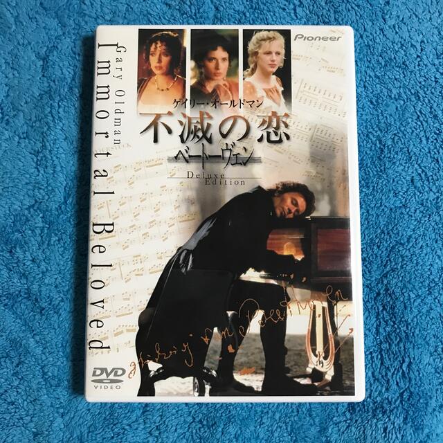 不滅の恋　ベートーヴェン　デラックス版 DVD