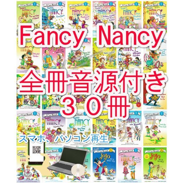 新品Fancy Nancy【全冊音源付き+英語絵本30冊】 エンタメ/ホビーの本(洋書)の商品写真