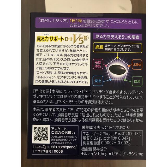 ロート製薬(ロートセイヤク)の【新品】ロート V5 粒 30粒 食品/飲料/酒の健康食品(その他)の商品写真