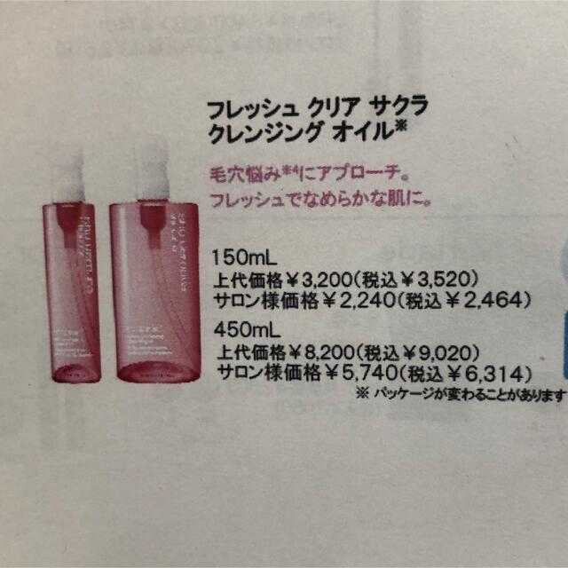 【新品】シュウウエムラ クレンジングオイル フレッシュクリアサクラ 450mlシュウウエムラシリーズ