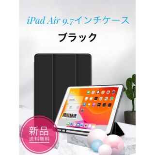 【最安値】Apple iPadケース iPadAir9.7インチ オートスリープ(タブレット)