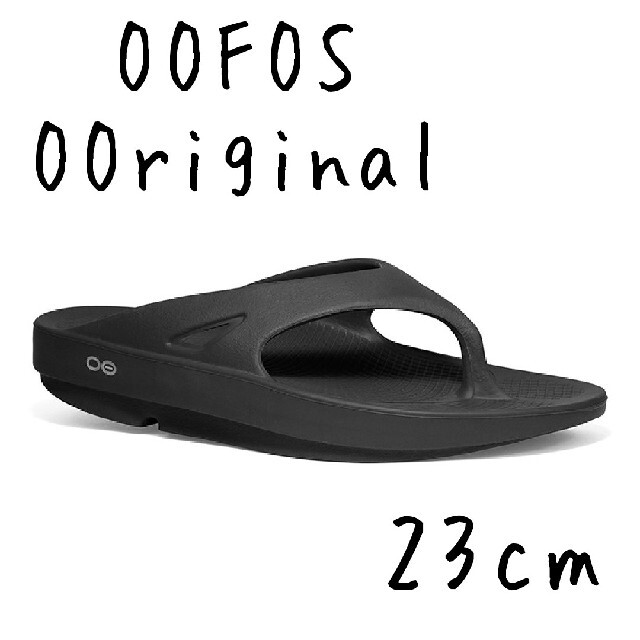 新品★OOFOS(ウーフォス)OOriginal 新品未使用 23cmブラック