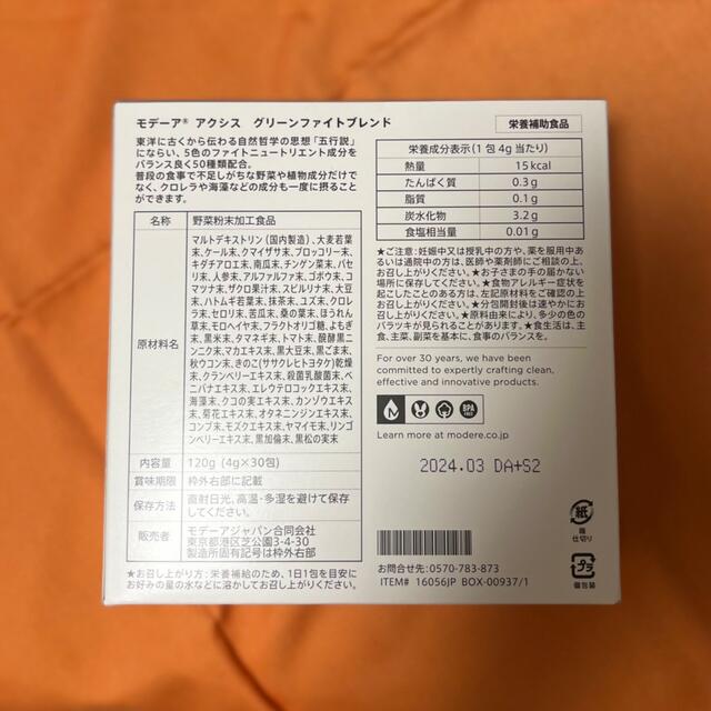 ◆♡RIRI♡様専用◆モデーア アクセス グリーンファイトブレンド 食品/飲料/酒の健康食品(青汁/ケール加工食品)の商品写真