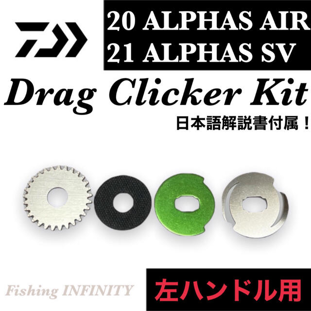 ダイワ 20 アルファス AIR TW 8.6L ドラグクリッカー カスタム | www