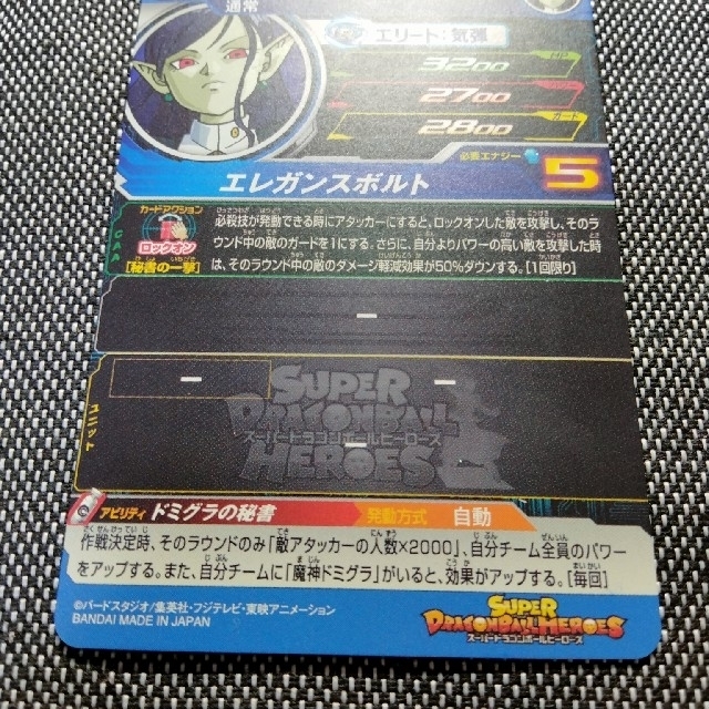 ドラゴンボール(ドラゴンボール)のスーパードラゴンボールヒーローズ ロベル&ドミグラ エンタメ/ホビーのトレーディングカード(シングルカード)の商品写真