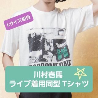 新品未使用】川村壱馬 着用同型 Tシャツ Lサイズ アーティスト写真 marz.jp