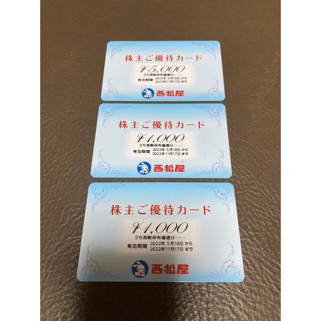 西松屋株主ご優待カード　7000円分