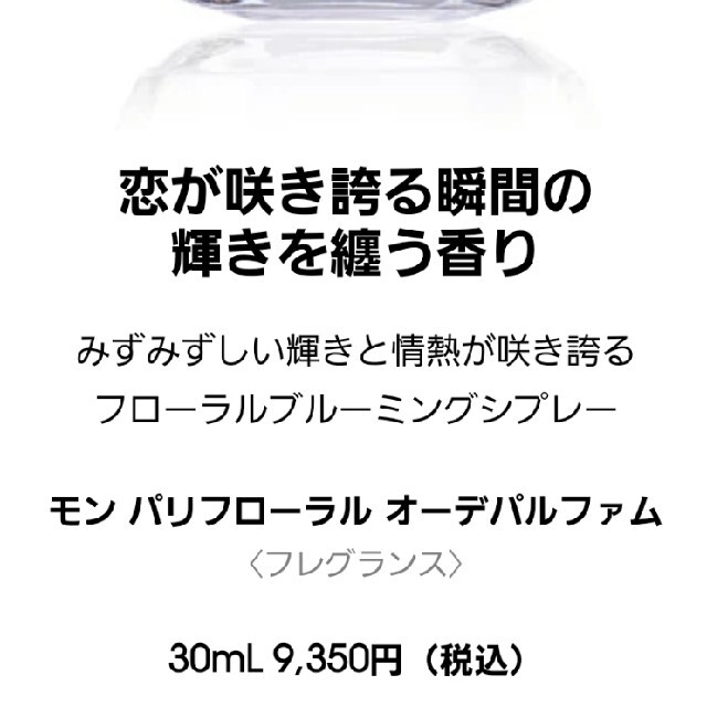 Saint Laurent(サンローラン)の【最終値下げ！】  モン パリフローラル オーデパルファム30mL サンローラン コスメ/美容の香水(香水(女性用))の商品写真