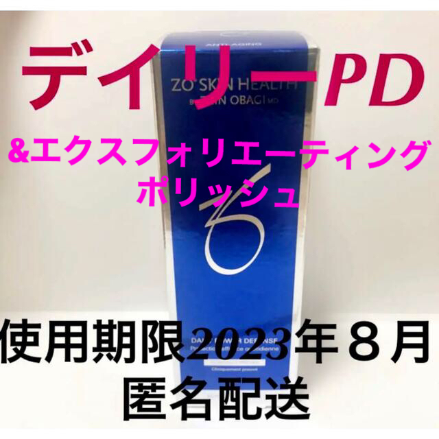 【ポリッシュ&デイリーpd】使用期限2023.08コスメ/美容