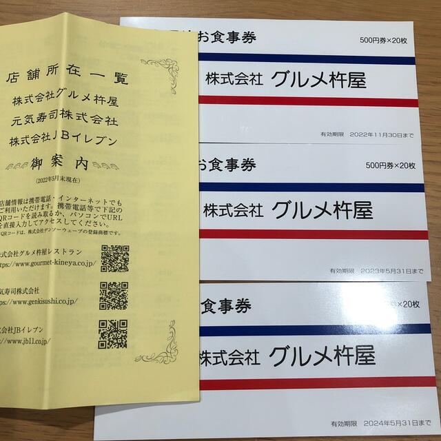 グルメ杵屋 株主優待30000円分 そじ坊 元気寿司 魚べい