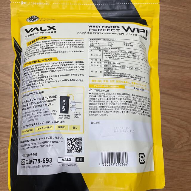 VALX ホエイプロテイン WPI パーフェクト ライチヨーグルト風味 1kg