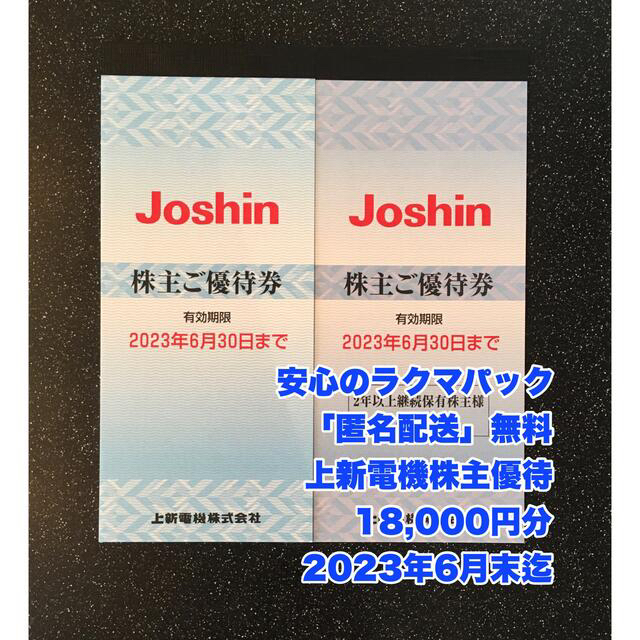 ○2万円分○匿名配送で安心○ハニーズホールディングス○株主優待