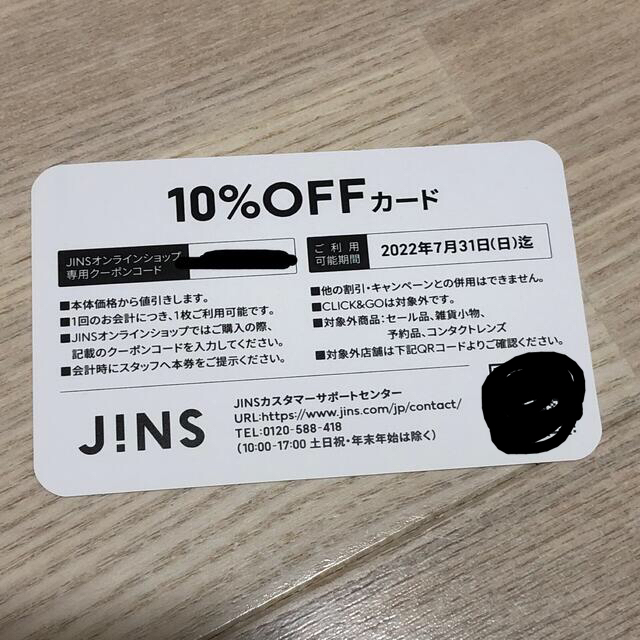 JINS(ジンズ)のJINS 10%オフクーポン チケットの優待券/割引券(ショッピング)の商品写真