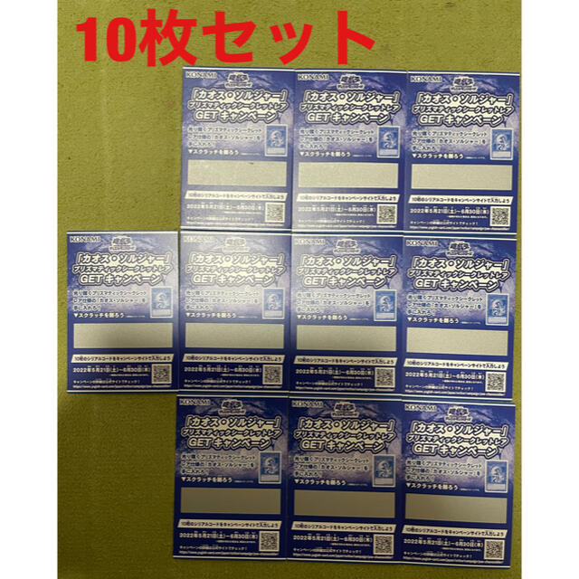 【即日発送】遊戯王　カオスソルジャー　スクラッチ　50枚セット