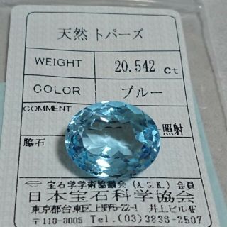 天然 トパーズ ルース 20ct ブルートパーズ☆大きめ ソーティング付き