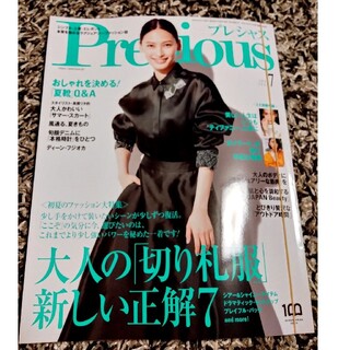 ショウガクカン(小学館)のPrecious　7月号(ファッション)