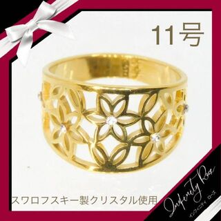 （1173）11号 ゴールド繊細デザインフラワーステンレスリング　スワロ指輪(リング(指輪))