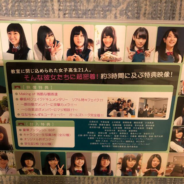 欅坂46(けやき坂46)(ケヤキザカフォーティーシックス)の超レア!☆欅坂46/残酷な観客達☆初回Blu-ray5枚組☆学生証＋生写真付き! エンタメ/ホビーのDVD/ブルーレイ(TVドラマ)の商品写真