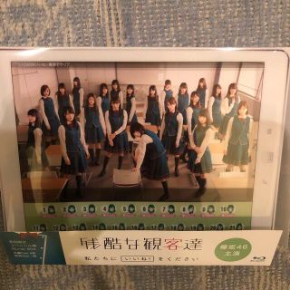 ケヤキザカフォーティーシックス(欅坂46(けやき坂46))の超レア!☆欅坂46/残酷な観客達☆初回Blu-ray5枚組☆学生証＋生写真付き!(TVドラマ)