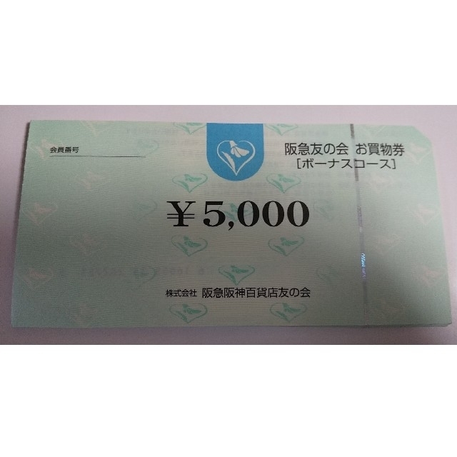 阪急友の会 5000×180枚 900000円分 www.krzysztofbialy.com